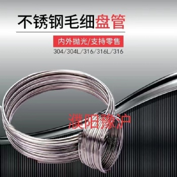 不銹鋼毛細(xì)盤管耐高溫蒸汽抗沖擊腐蝕