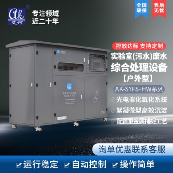 艾柯實驗室氟硅酸鉻廢水污水綜合處理器 廢水污水綜合處理設(shè)備 成都廠家供應(yīng)