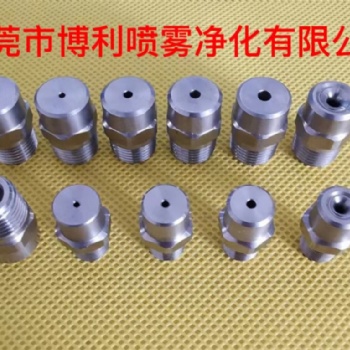 東莞市博利噴霧凈化有限公司專(zhuān)業(yè)制造兩段式空心錐形噴嘴