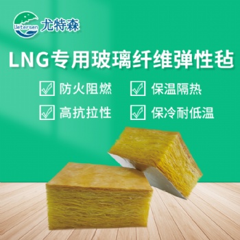 LNG保溫絕熱氈 儲罐深冷絕熱系統保冷材料玻璃纖維彈性氈