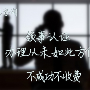 圣盧西亞領事館蓋章，駐中國領事館蓋章