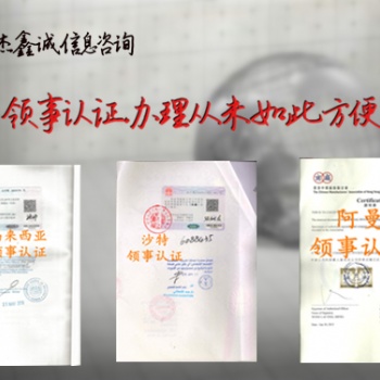 LOA、POA約旦領事蓋章