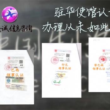 董事決議多哥領事館認證需要多少時間