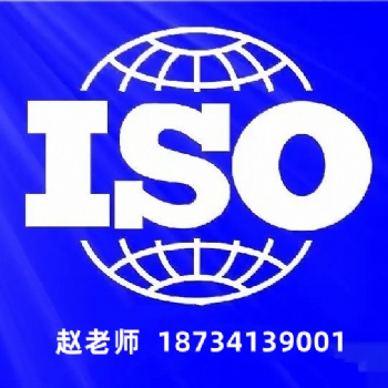 廣東ISO三體系認證辦理ISO9001認證機構(gòu)