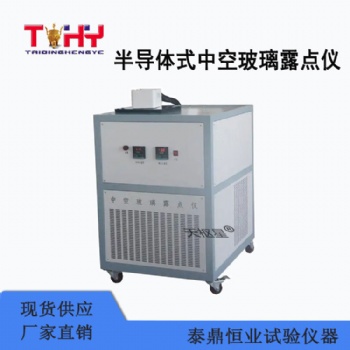 天樞星牌TDPT-1型半導體式中空玻璃露點儀