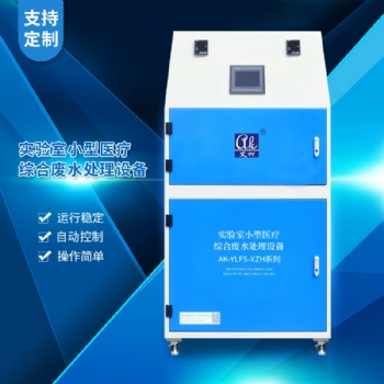 黑龍江艾柯AK-YLFS-XZH紡織品染色酸堿廢水處理設(shè)備 廠家定制加工
