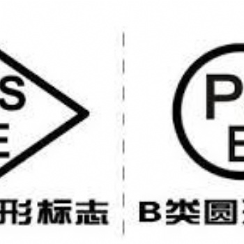 日本強(qiáng)制性安全認(rèn)證PSE認(rèn)證服務(wù)