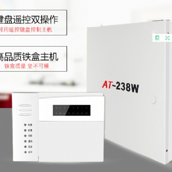 8防區(qū)智能報(bào)警主機(jī)AND-238北京保密室入侵報(bào)警系統(tǒng)