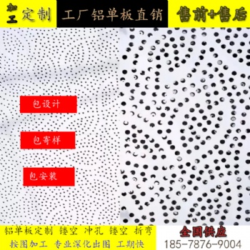 專業(yè)生產(chǎn)加工鋁單板幕墻雨棚氟碳漆沖孔雕花木紋色