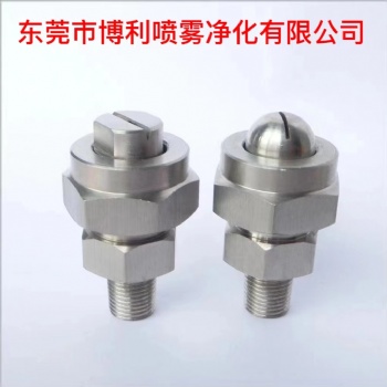 東莞市博利噴霧專(zhuān)業(yè)制造槽縫式噴嘴