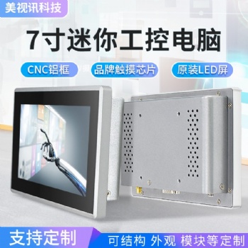 7寸安卓迷你工業(yè)平板電腦電容觸摸工控一體機(jī)**機(jī)器人門禁終端