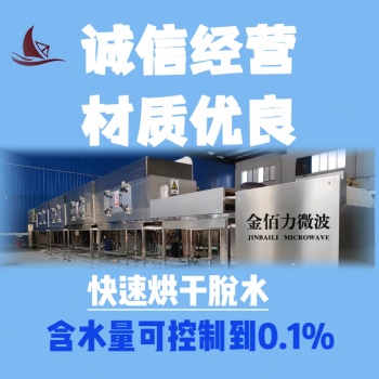 電磁負(fù)極材料可以用微波烘干機(jī)的優(yōu)勢(shì)