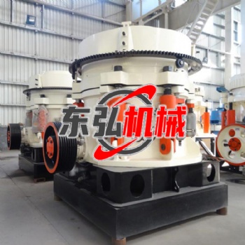 圓錐破碎機(jī) 高硬度石料粉碎機(jī) 成品出料均勻 東弘機(jī)械破碎設(shè)備廠家