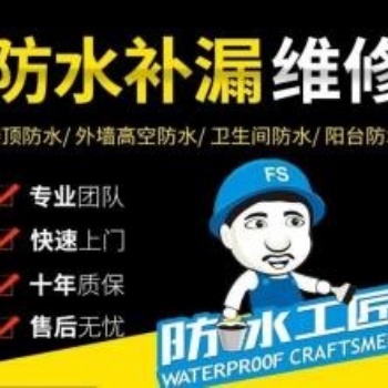 廣州樓頂防水補(bǔ)漏-廣州外墻防水補(bǔ)漏-廣州房屋補(bǔ)漏公司