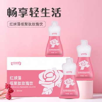 紅球藻低聚肽玫瑰飲熱灌裝植物飲料定制廠(chǎng)家
