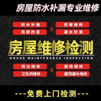 樓面防水補(bǔ)漏-白云樓面防水補(bǔ)漏-廣州樓面滲水漏水防水補(bǔ)漏公司