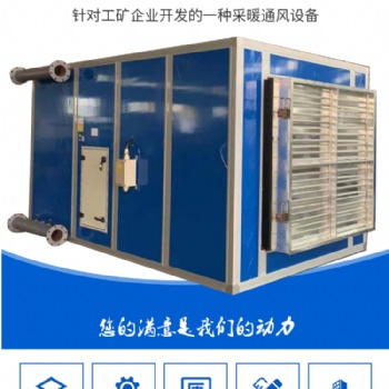 主副井口空氣加熱機(jī)組 設(shè)備升溫快 熱效率高