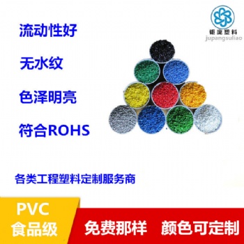 廠家直供PVC顆粒阻燃塑料開(kāi)關(guān)插座電線電纜pvc硬軟聚氯乙烯