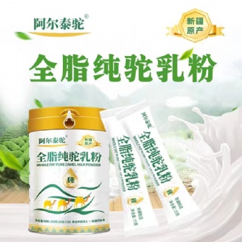阿爾泰駝全脂，全渠道供貨。