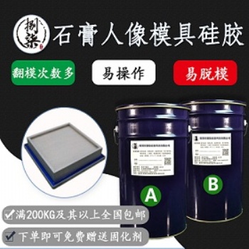 縮合型液態模具硅膠 石膏工藝品翻模矽利康 耐燒不粘模