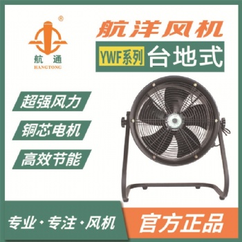 航通牌風(fēng)機(jī) YWF4E-400臺地式外轉(zhuǎn)子風(fēng)機(jī) 工業(yè)用軸流式排氣通風(fēng)機(jī)