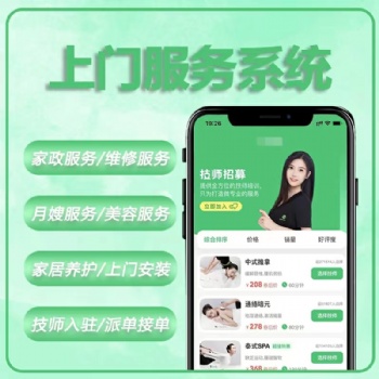 家政服務(wù)，小程序開發(fā)，軟件開發(fā)，家政公司系統(tǒng) 家政服務(wù)小程序 APP定制開發(fā)