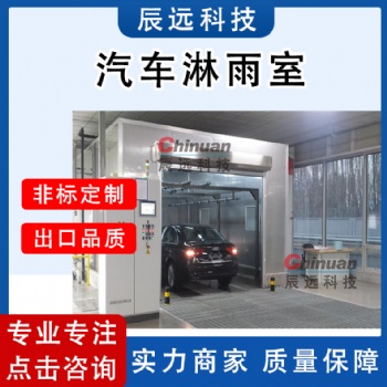 整車淋雨試驗系統(tǒng)的用途及設(shè)計依據(jù)