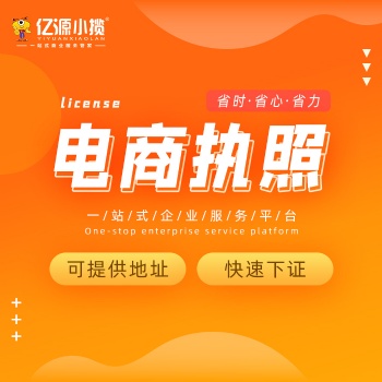 重慶江北個體公司注冊提供無地址辦理電商執照代辦