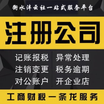 灃云社代理衡水商標注冊轉讓代理會計審計