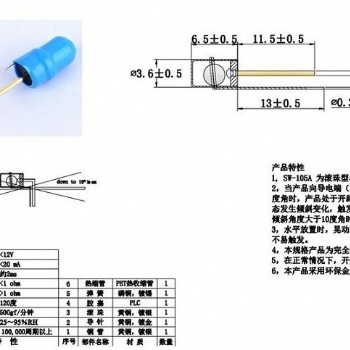 SW-105 震動開關(guān) 震動傳感器 晃動開關(guān)振動 開關(guān)服飾燈防水開關(guān)