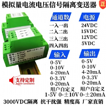 1-5v/0-10v轉(zhuǎn)換為4-20ma電壓轉(zhuǎn)電流信號變送器、隔離器