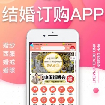 婚慶APP開發(fā)的功能與帶來的好處。