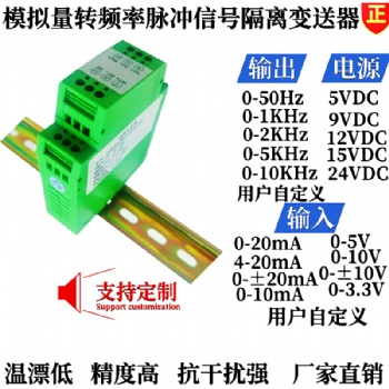 4-20ma轉(zhuǎn)0-100hz/0-500hz模擬量轉(zhuǎn)脈沖信號變送器、轉(zhuǎn)化模塊