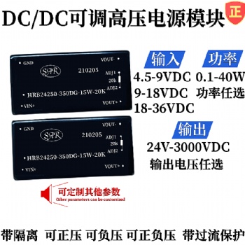 24v轉(zhuǎn)110v/270v/300v/450v直流升壓模塊、電源轉(zhuǎn)換器