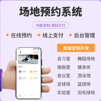 場地租用小程序定制開發(fā)