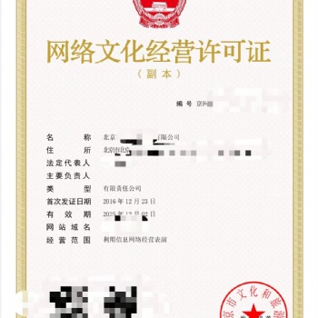 網絡文化經營許可證文網文辦理條件