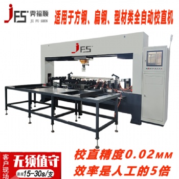 矩形管齒條矯直機(jī)鋁型材全自動(dòng)校直機(jī)
