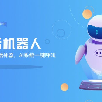 電銷外呼機器人，智能語音外呼機器人