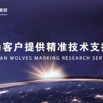 群狼調(diào)研（靠譜市場(chǎng)調(diào)查公司）開展某游樂場(chǎng)游客滿意度調(diào)查