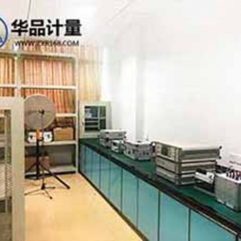 儀器校正機(jī)構(gòu)找華品計(jì)量實(shí)力見證