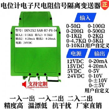 0-50Ω/0-100Ω轉(zhuǎn)4-20ma二入二出電阻變送器、信號轉(zhuǎn)換器