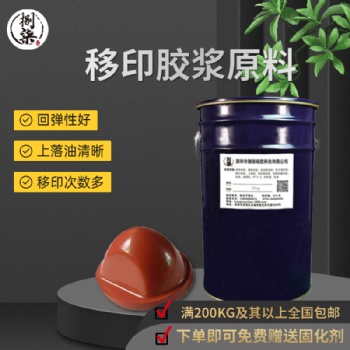 移印液體硅膠 移印圖案花紋清晰次數(shù)多 不冒油移印膠頭可防靜電