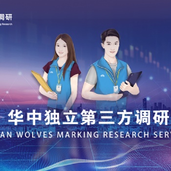 群狼調(diào)研（湖南商圈消費(fèi)者調(diào)查）開展長沙市民菜籃子滿意度調(diào)查