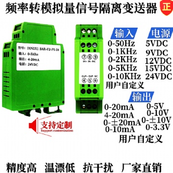 200hz-1000hz轉(zhuǎn)0-20mA/1-5v頻率轉(zhuǎn)模擬量轉(zhuǎn)換器、信號變送器