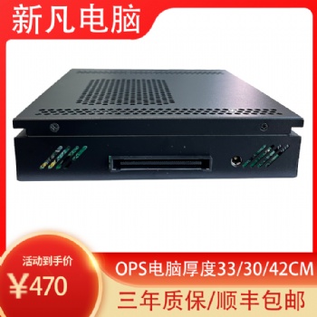 OPS電腦可插拔式電腦適用于多媒體教學(xué)會(huì)議一體機(jī)上
