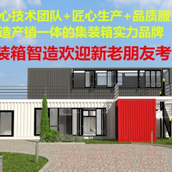 模塊化房屋集裝箱房屋集裝箱辦公室集裝箱咖啡廳集裝箱衛(wèi)生間集裝箱展廳集裝箱酒店集裝箱商店集裝箱診療所