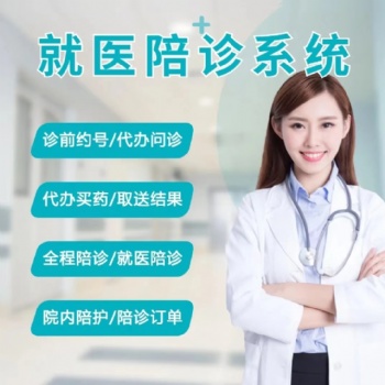 陪診小程序，陪診小程序搭建，陪診小程序開發(fā)。