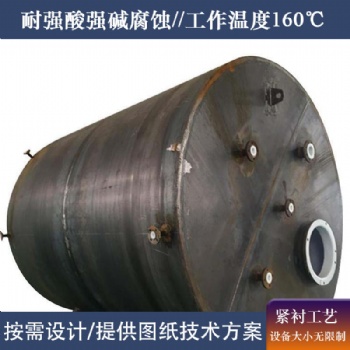 鋼襯四氟非標(biāo)儲罐 鋼襯四氟非標(biāo)設(shè)備