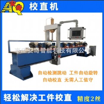 無(wú)縫鋼管方管全自動(dòng)校直機(jī) 活塞桿軸類(lèi)整形校直機(jī)