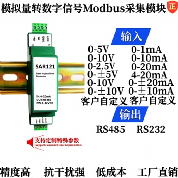 0-5v轉(zhuǎn)rs-485遠(yuǎn)程IO模塊、modbus數(shù)據(jù)采集器